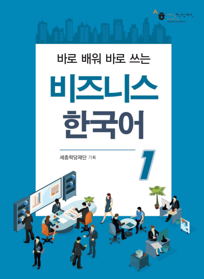 Business Korean 1 SegaCopy Fotokopi Merkezi