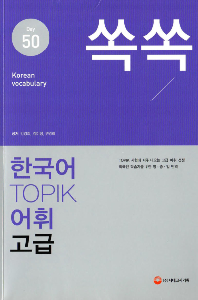 Topik (Korece) SegaCopy Fotokopi Merkezi