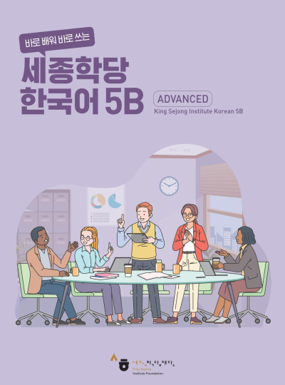 Advanced Sejong Institute Korean 5B SegaCopy Fotokopi Merkezi