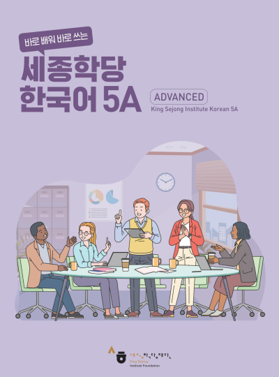 Advanced Sejong Institute Korean 5A SegaCopy Fotokopi Merkezi