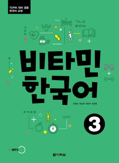 Vitamin Korean 3 Korece Kitap SegaCopy Fotokopi Merkezi